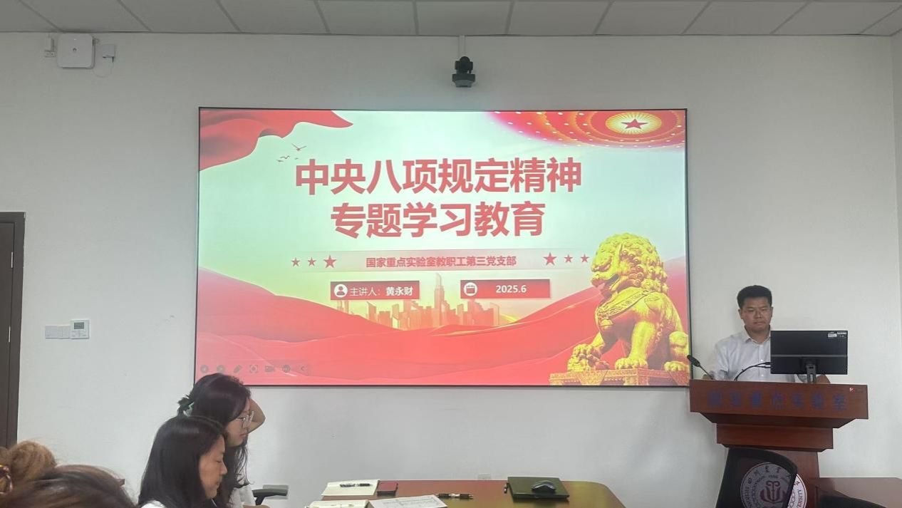 教工第三支部
